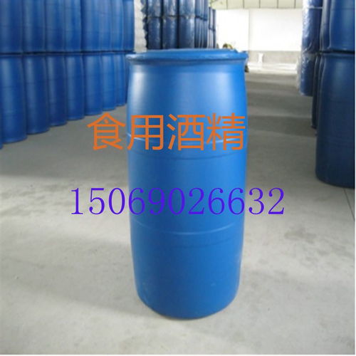 95食用乙醇,食用酒精